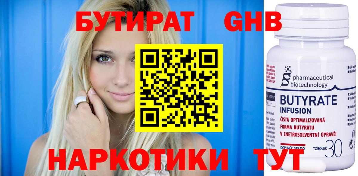 Бутират  Вход с VPN  Видное  Бутират GHB 