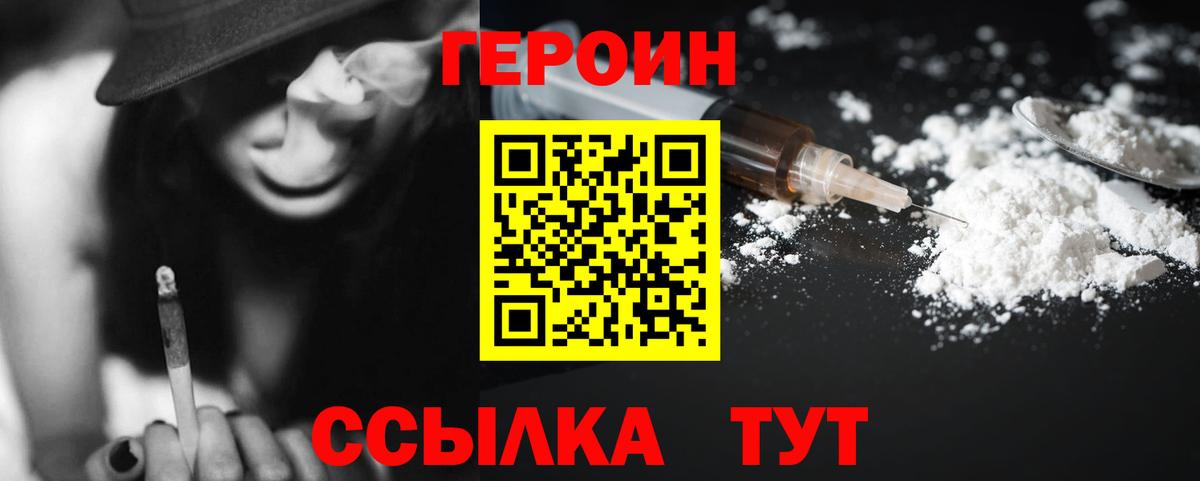 Видное  ГЕРОИН Heroin  Вход с VPN 