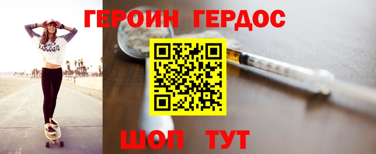 ГЕРОИН VHQ Видное