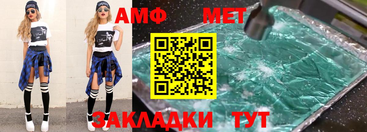 МЕТАМФЕТАМИН винт Видное
